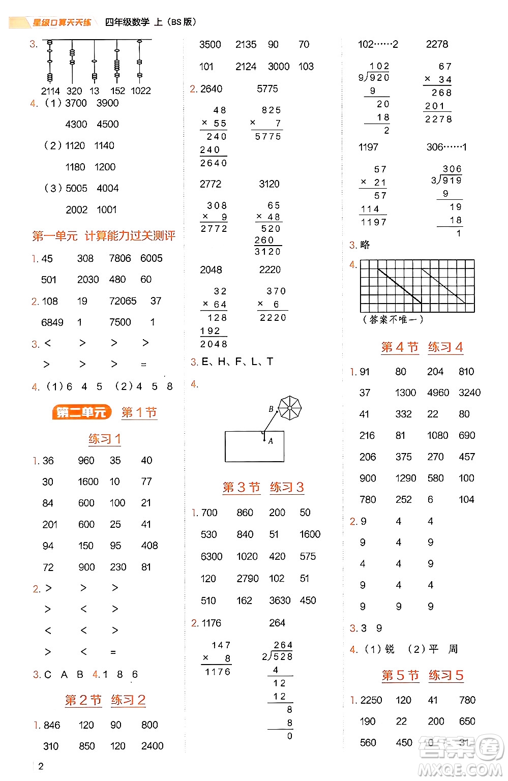 安徽教育出版社2024年秋榮德基星級(jí)口算天天練四年級(jí)數(shù)學(xué)上冊(cè)北師大版答案