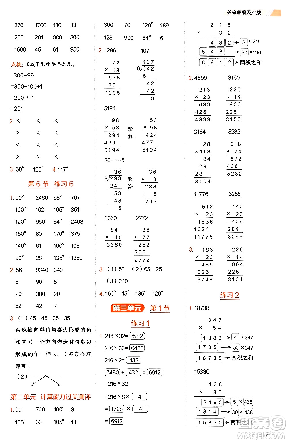 安徽教育出版社2024年秋榮德基星級(jí)口算天天練四年級(jí)數(shù)學(xué)上冊(cè)北師大版答案