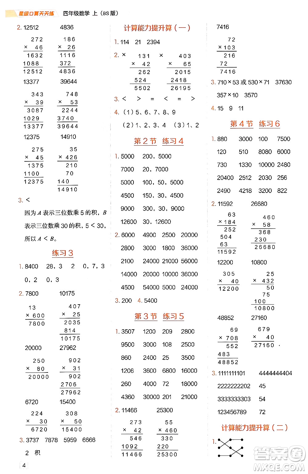 安徽教育出版社2024年秋榮德基星級(jí)口算天天練四年級(jí)數(shù)學(xué)上冊(cè)北師大版答案