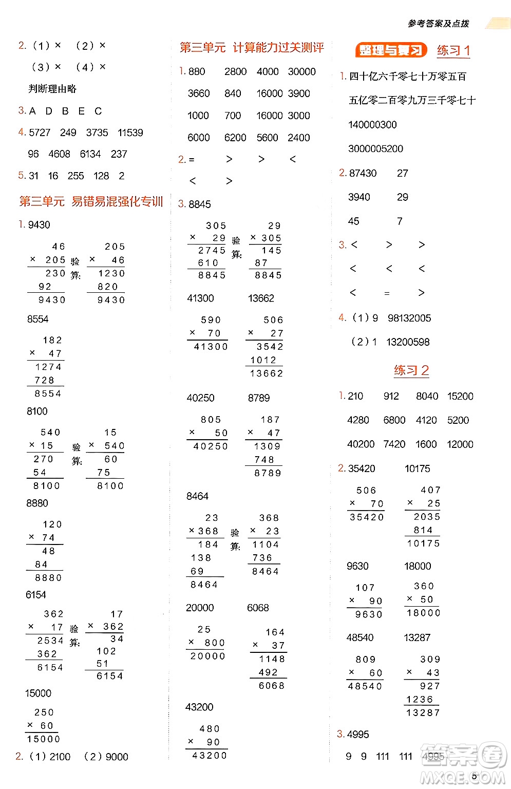 安徽教育出版社2024年秋榮德基星級(jí)口算天天練四年級(jí)數(shù)學(xué)上冊(cè)北師大版答案