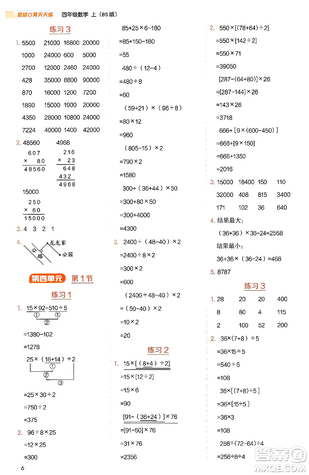 安徽教育出版社2024年秋榮德基星級(jí)口算天天練四年級(jí)數(shù)學(xué)上冊(cè)北師大版答案