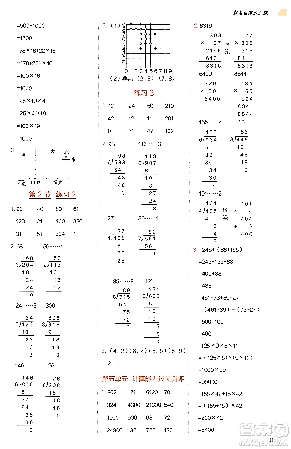 安徽教育出版社2024年秋榮德基星級(jí)口算天天練四年級(jí)數(shù)學(xué)上冊(cè)北師大版答案