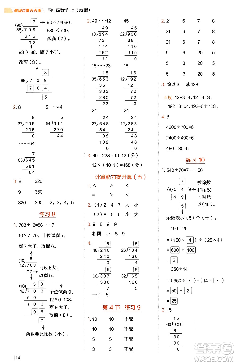 安徽教育出版社2024年秋榮德基星級(jí)口算天天練四年級(jí)數(shù)學(xué)上冊(cè)北師大版答案