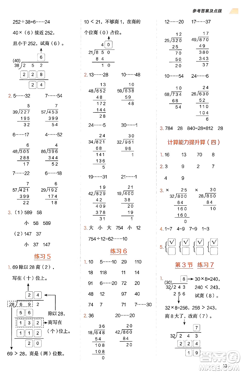 安徽教育出版社2024年秋榮德基星級(jí)口算天天練四年級(jí)數(shù)學(xué)上冊(cè)北師大版答案