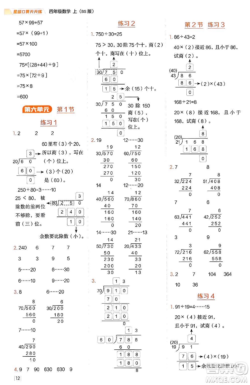 安徽教育出版社2024年秋榮德基星級(jí)口算天天練四年級(jí)數(shù)學(xué)上冊(cè)北師大版答案