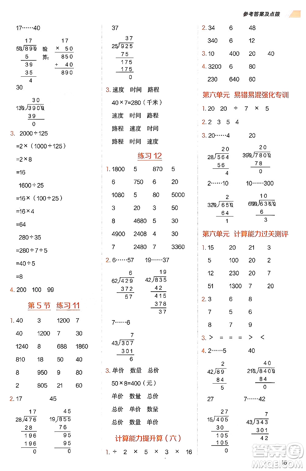 安徽教育出版社2024年秋榮德基星級(jí)口算天天練四年級(jí)數(shù)學(xué)上冊(cè)北師大版答案