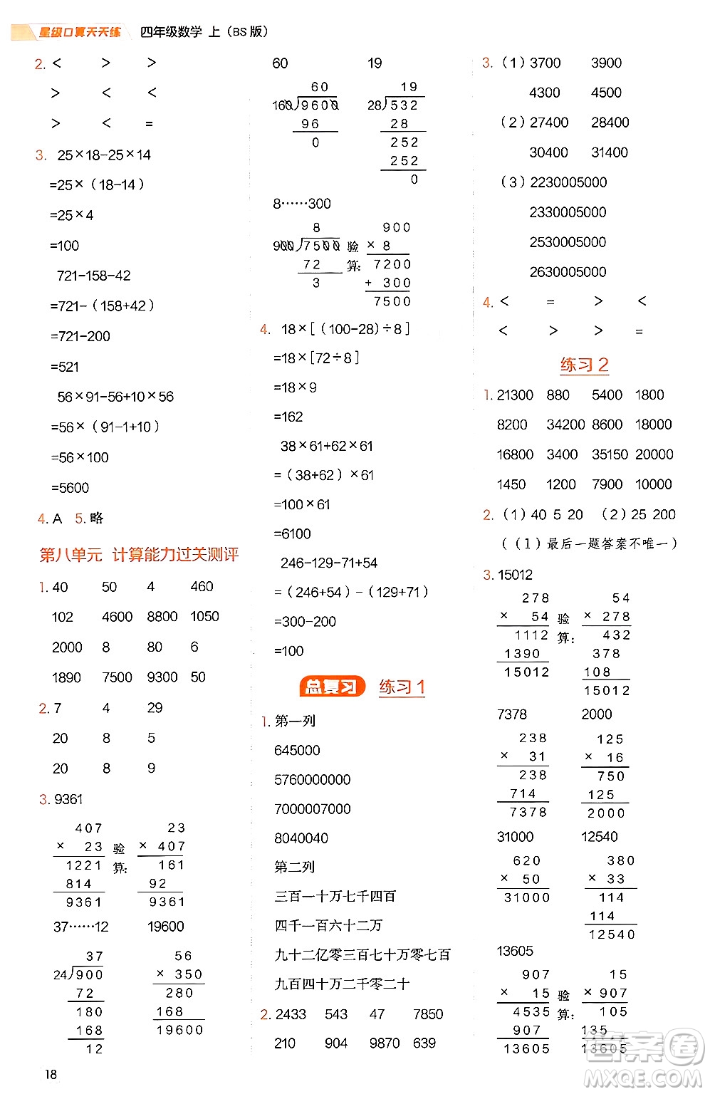 安徽教育出版社2024年秋榮德基星級(jí)口算天天練四年級(jí)數(shù)學(xué)上冊(cè)北師大版答案