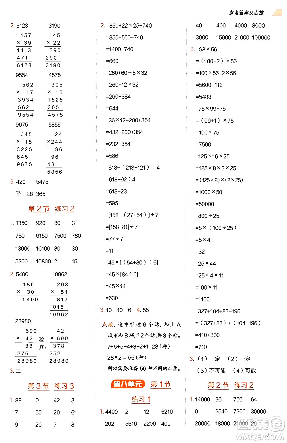 安徽教育出版社2024年秋榮德基星級(jí)口算天天練四年級(jí)數(shù)學(xué)上冊(cè)北師大版答案