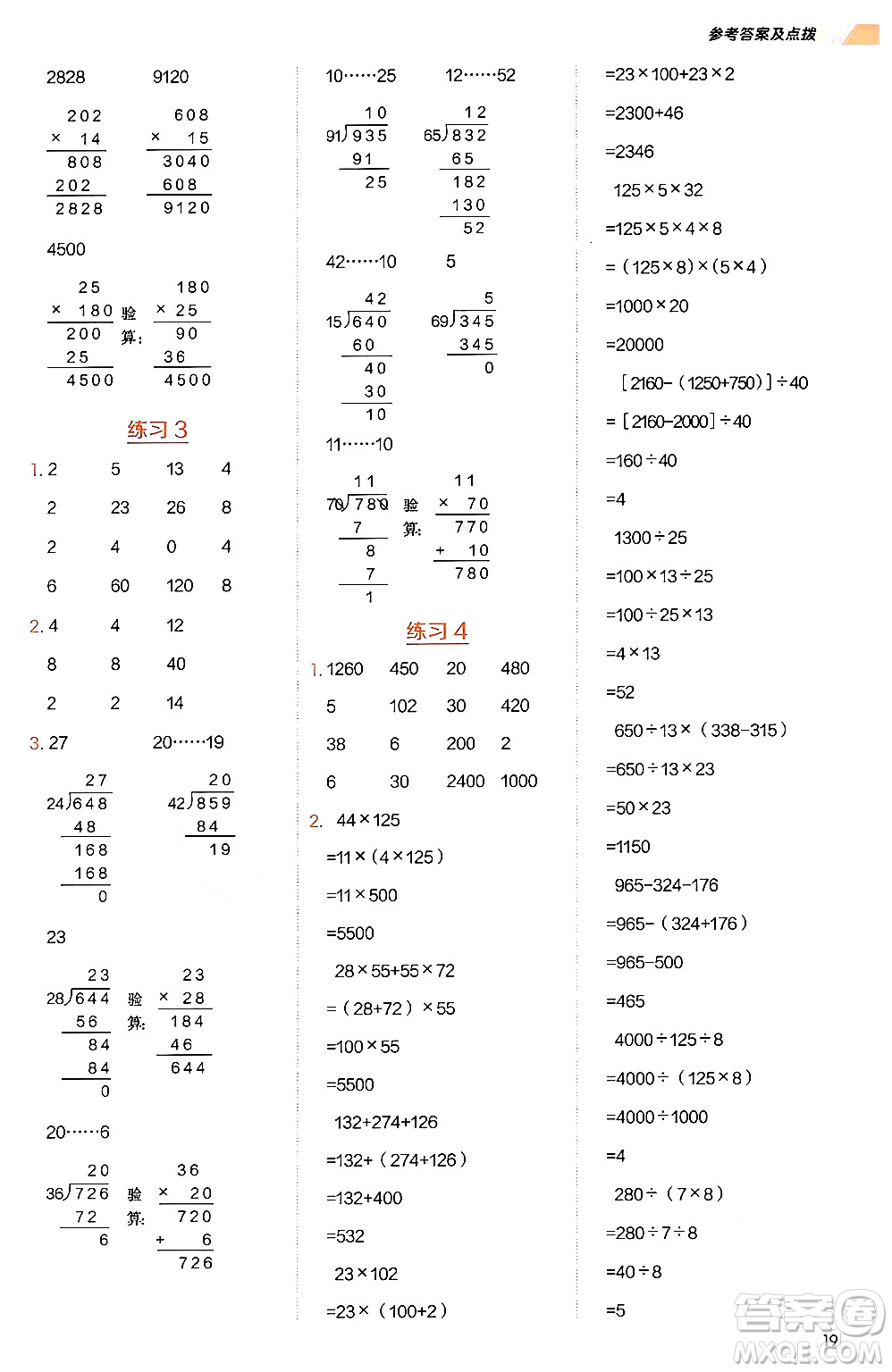 安徽教育出版社2024年秋榮德基星級(jí)口算天天練四年級(jí)數(shù)學(xué)上冊(cè)北師大版答案