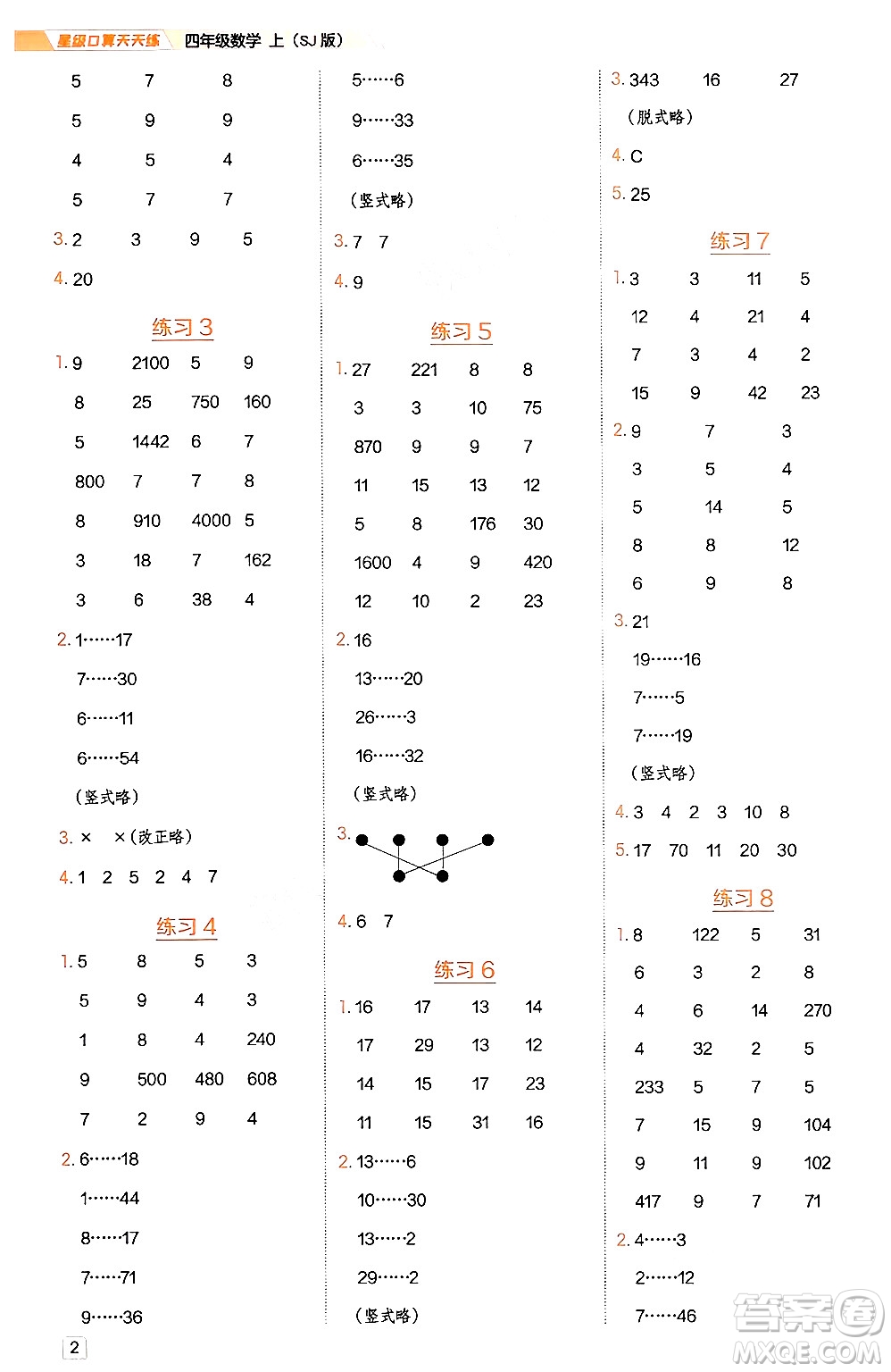 安徽教育出版社2024年秋榮德基星級(jí)口算天天練四年級(jí)數(shù)學(xué)上冊(cè)蘇教版答案