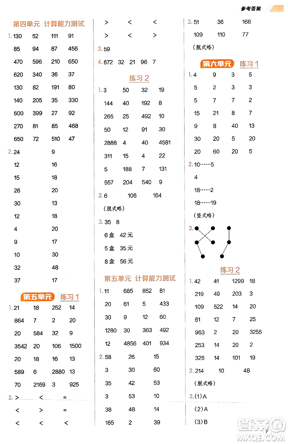 安徽教育出版社2024年秋榮德基星級(jí)口算天天練四年級(jí)數(shù)學(xué)上冊(cè)蘇教版答案