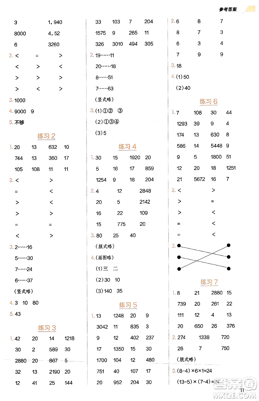 安徽教育出版社2024年秋榮德基星級(jí)口算天天練四年級(jí)數(shù)學(xué)上冊(cè)蘇教版答案