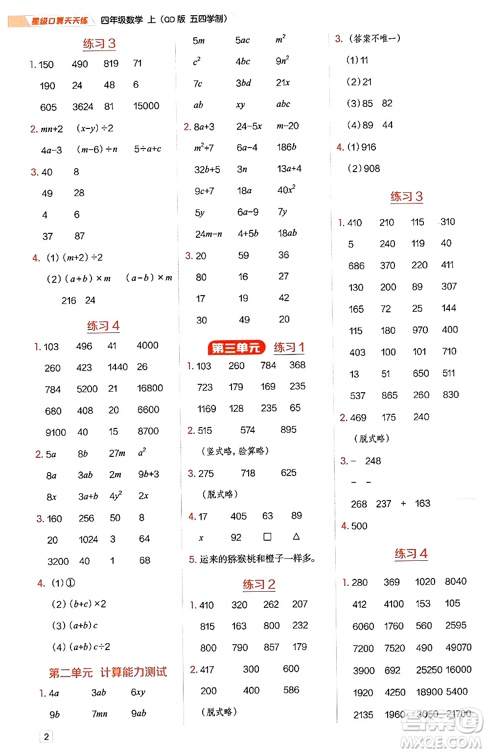 安徽教育出版社2024年秋榮德基星級口算天天練四年級數(shù)學上冊青島版五四制答案