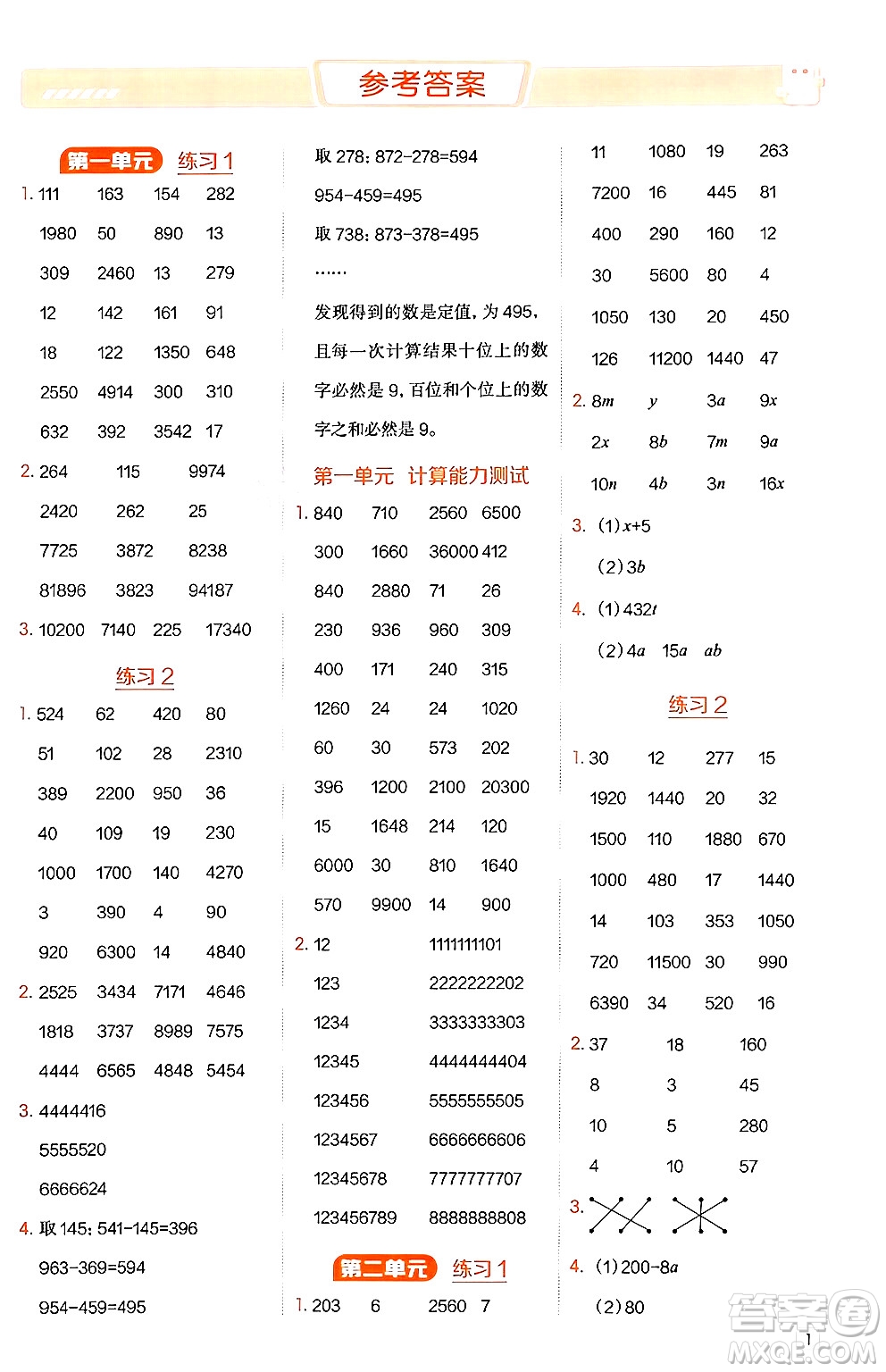 安徽教育出版社2024年秋榮德基星級口算天天練四年級數(shù)學上冊青島版五四制答案