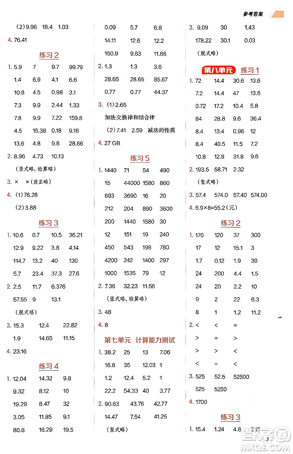 安徽教育出版社2024年秋榮德基星級口算天天練四年級數(shù)學上冊青島版五四制答案