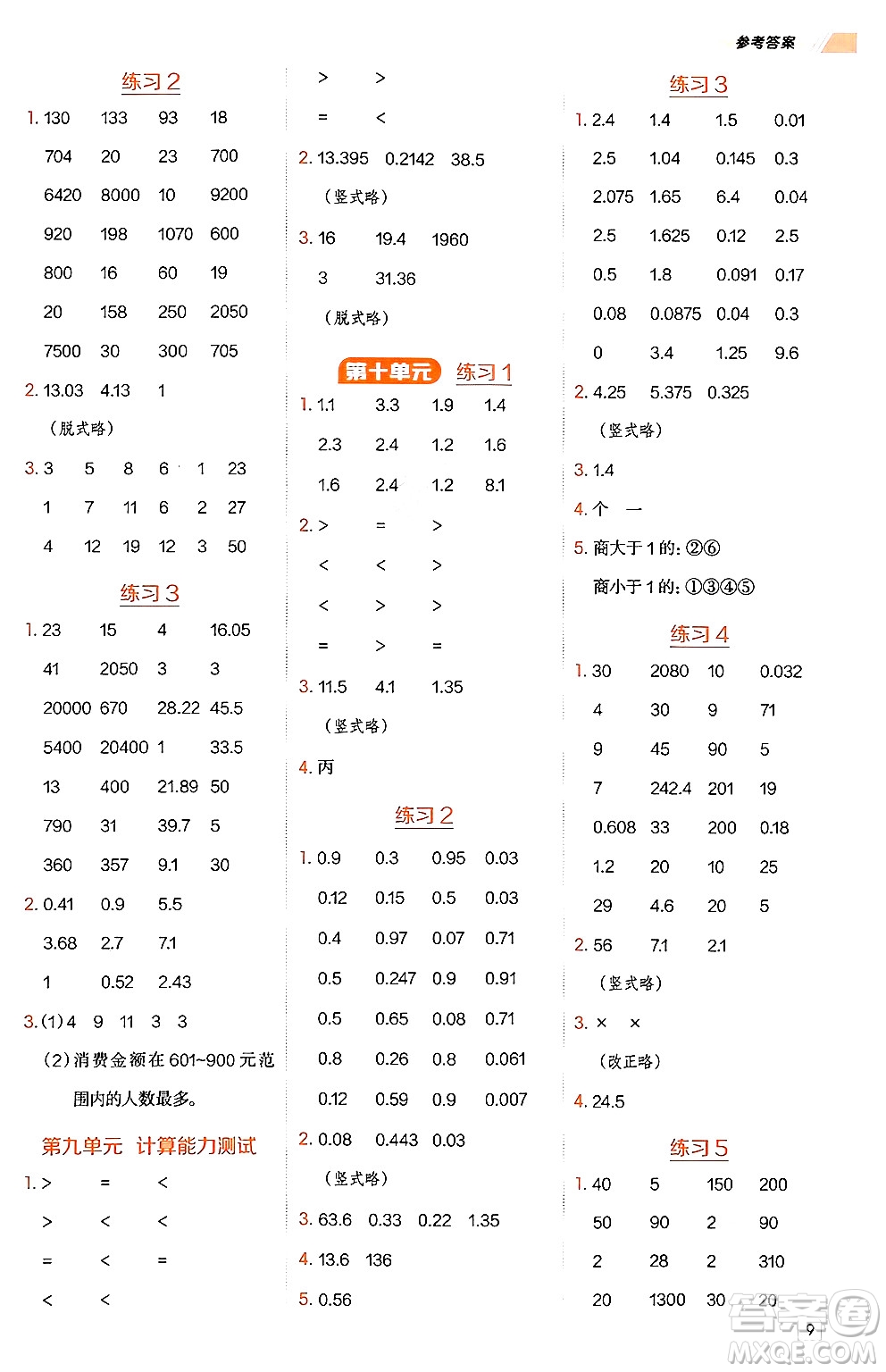 安徽教育出版社2024年秋榮德基星級口算天天練四年級數(shù)學上冊青島版五四制答案