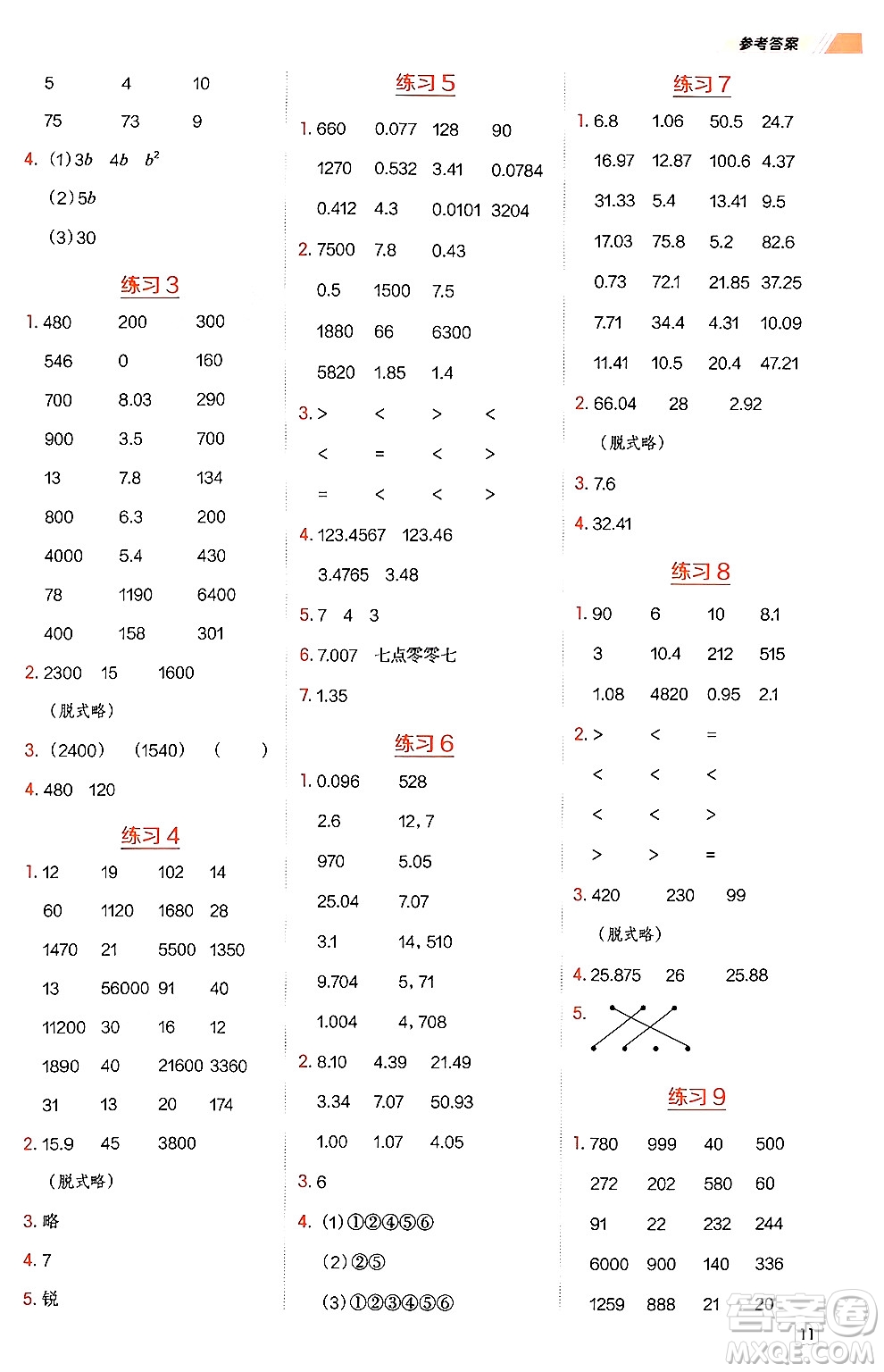 安徽教育出版社2024年秋榮德基星級口算天天練四年級數(shù)學上冊青島版五四制答案