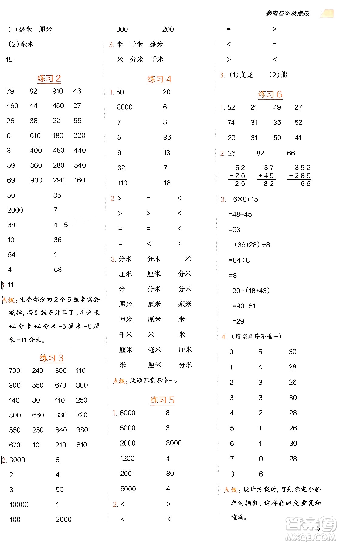 安徽教育出版社2024年秋榮德基星級口算天天練三年級數(shù)學上冊人教版答案