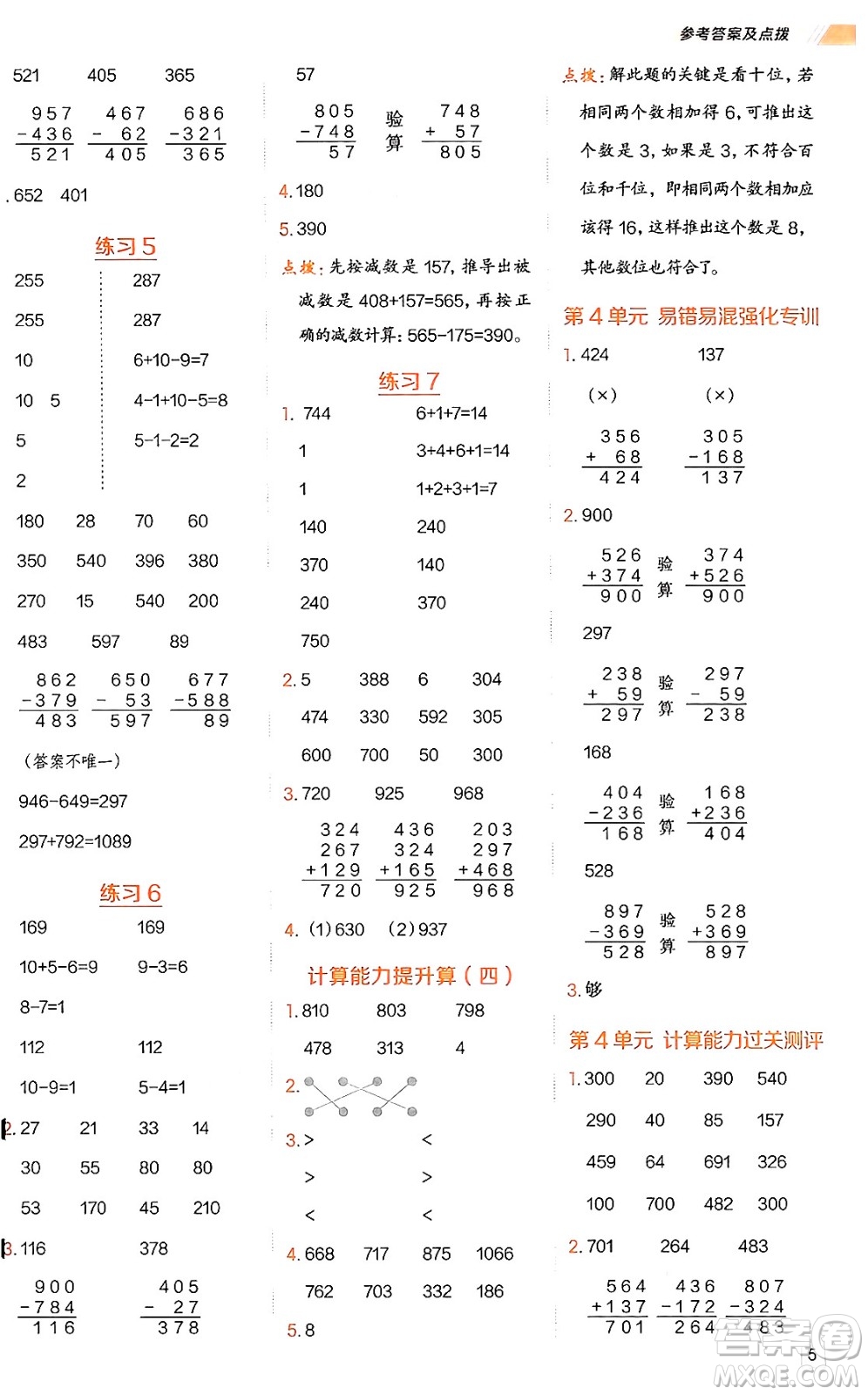 安徽教育出版社2024年秋榮德基星級口算天天練三年級數(shù)學上冊人教版答案