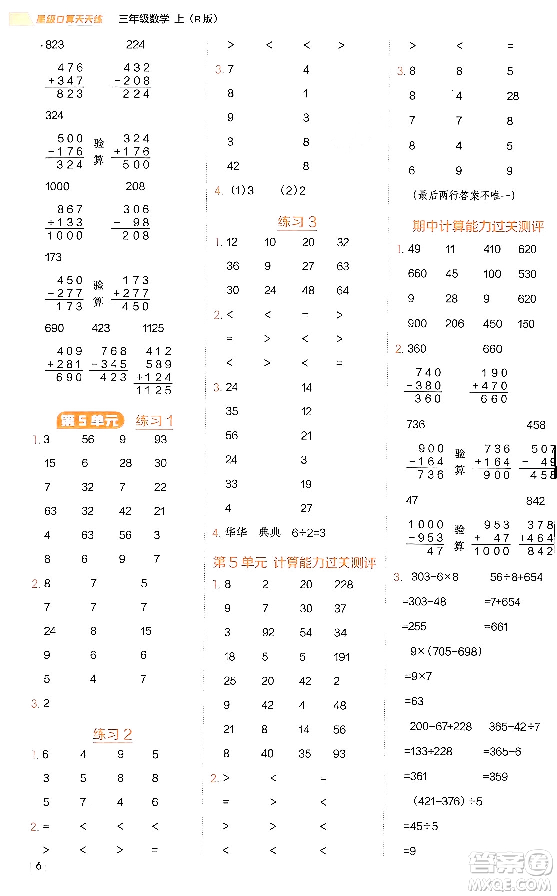 安徽教育出版社2024年秋榮德基星級口算天天練三年級數(shù)學上冊人教版答案