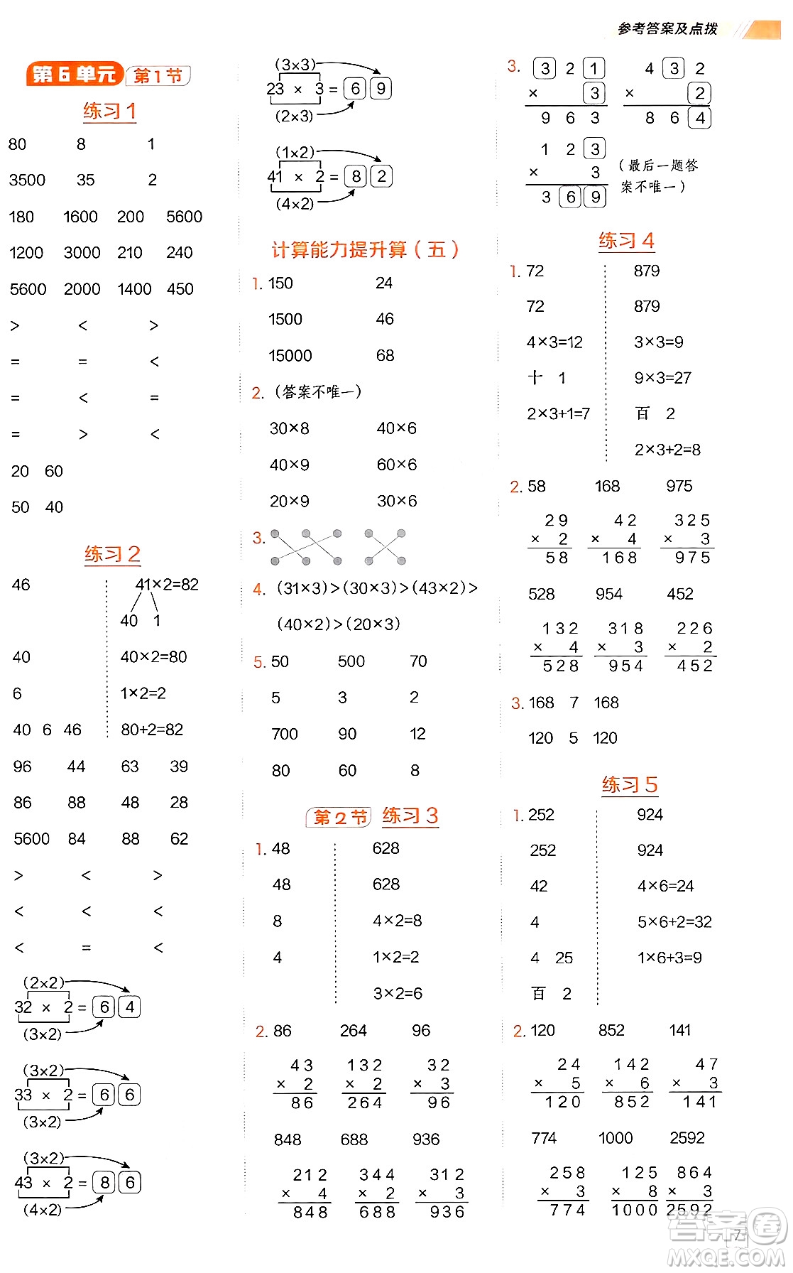 安徽教育出版社2024年秋榮德基星級口算天天練三年級數(shù)學上冊人教版答案