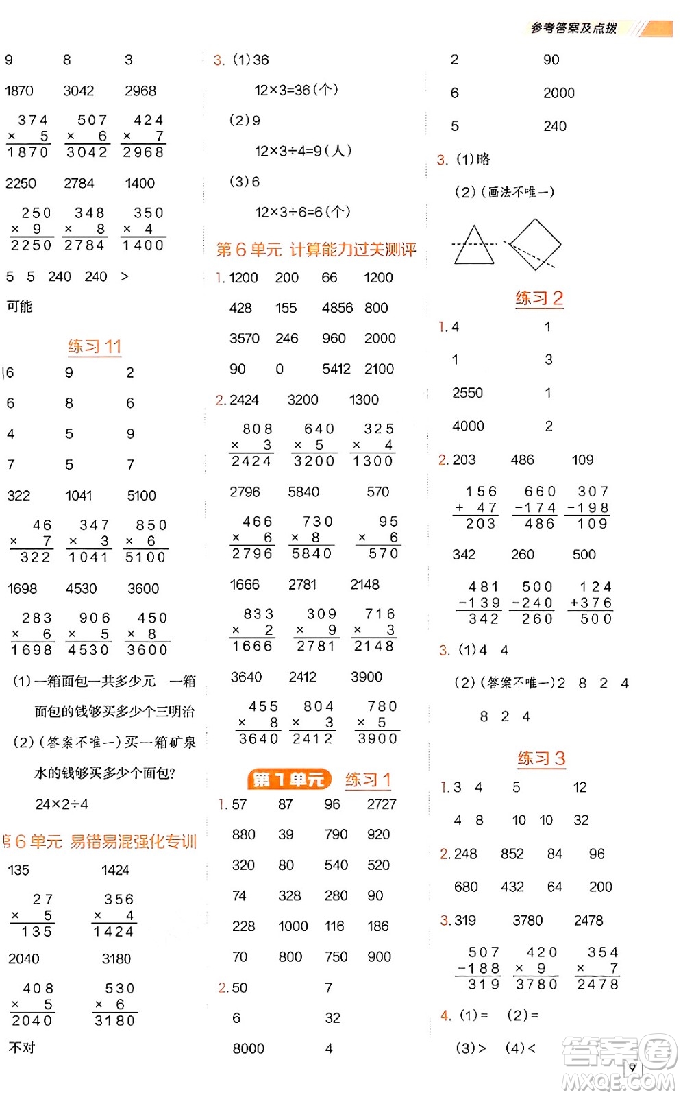 安徽教育出版社2024年秋榮德基星級口算天天練三年級數(shù)學上冊人教版答案