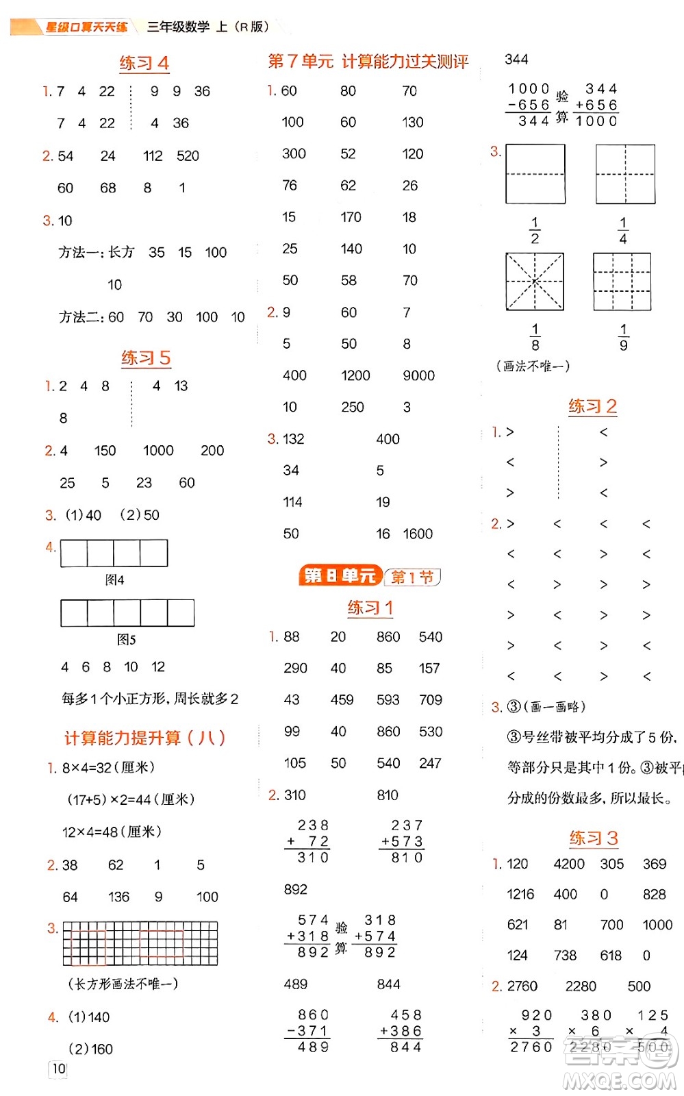 安徽教育出版社2024年秋榮德基星級口算天天練三年級數(shù)學上冊人教版答案