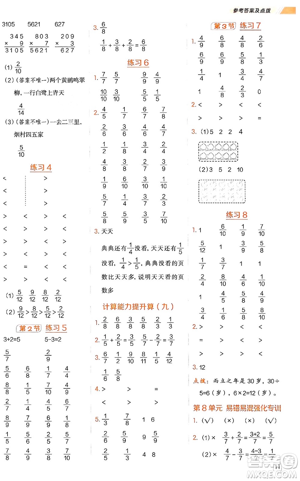 安徽教育出版社2024年秋榮德基星級口算天天練三年級數(shù)學上冊人教版答案