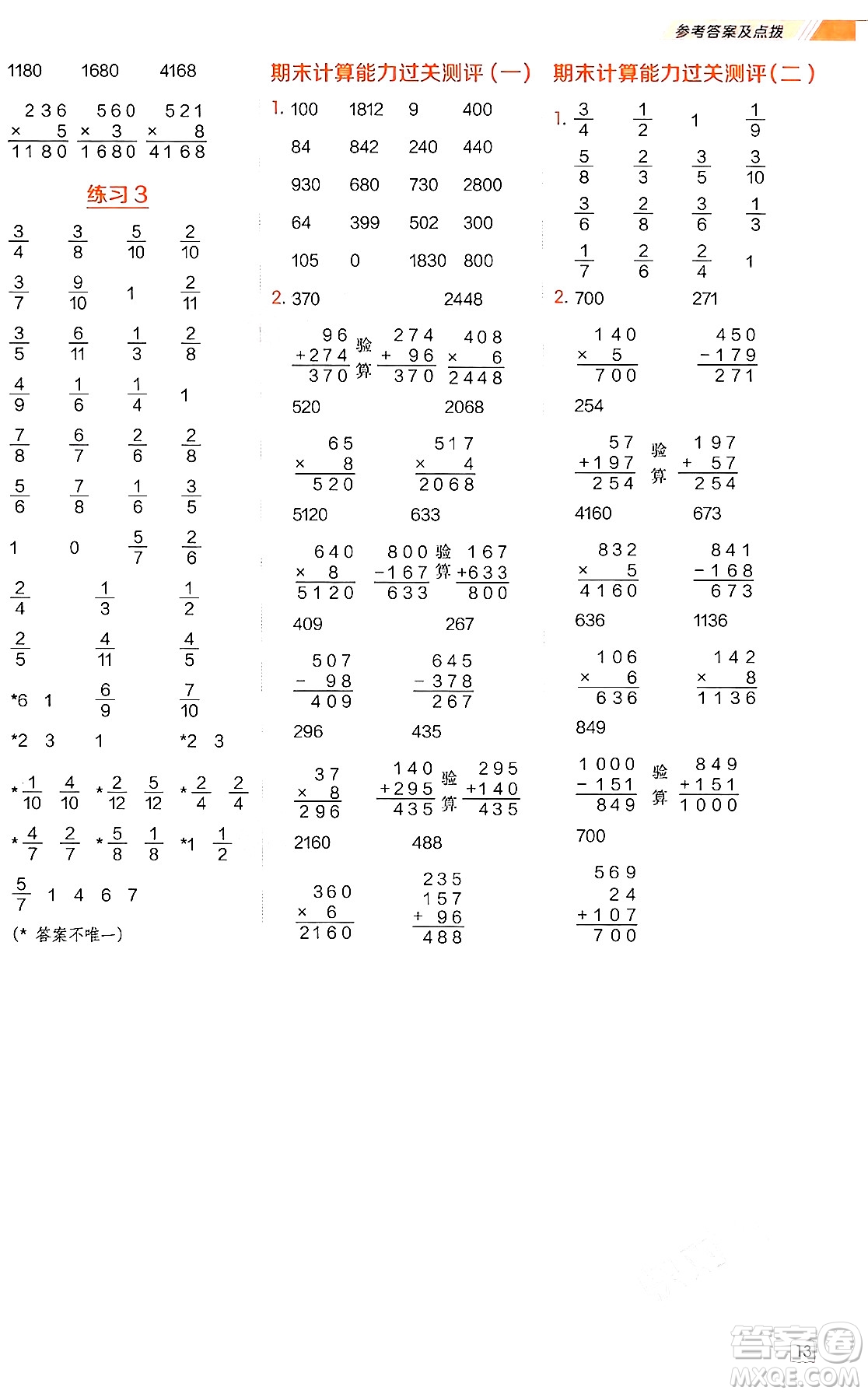 安徽教育出版社2024年秋榮德基星級口算天天練三年級數(shù)學上冊人教版答案