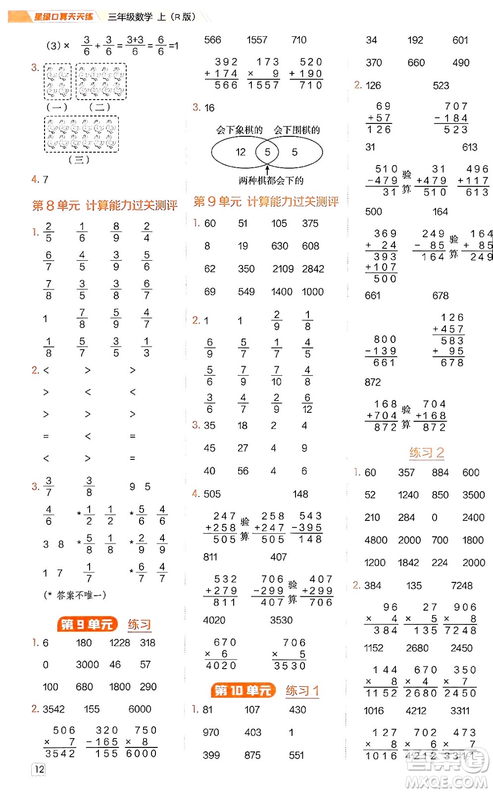 安徽教育出版社2024年秋榮德基星級口算天天練三年級數(shù)學上冊人教版答案