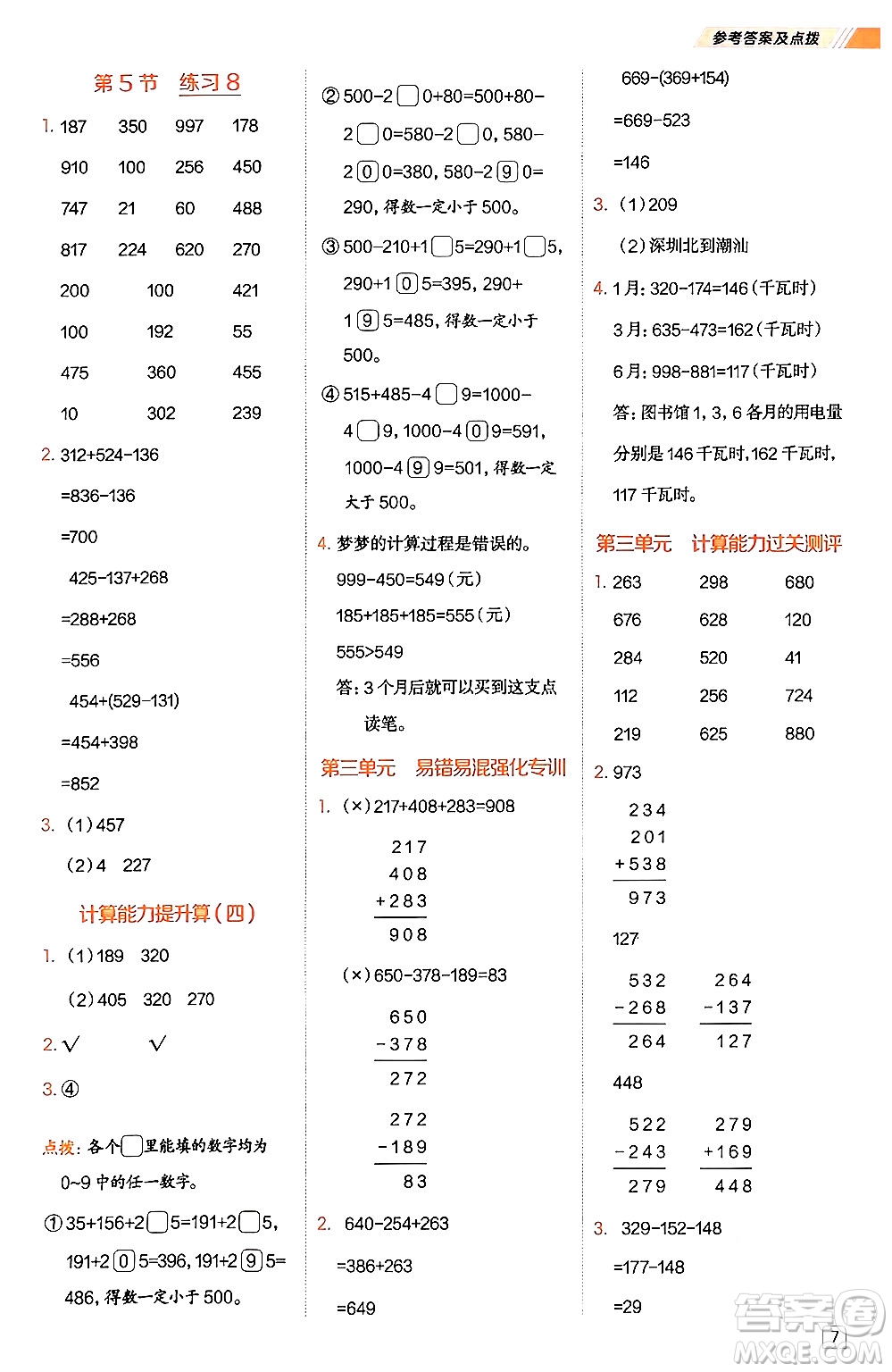 安徽教育出版社2024年秋榮德基星級口算天天練三年級數(shù)學上冊北師大版答案