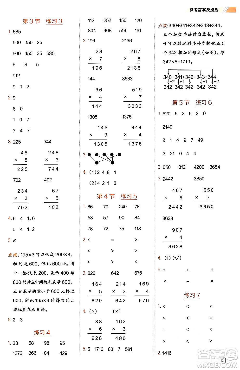 安徽教育出版社2024年秋榮德基星級口算天天練三年級數(shù)學上冊北師大版答案