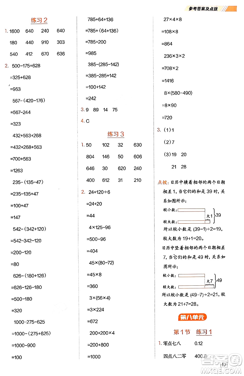 安徽教育出版社2024年秋榮德基星級口算天天練三年級數(shù)學上冊北師大版答案