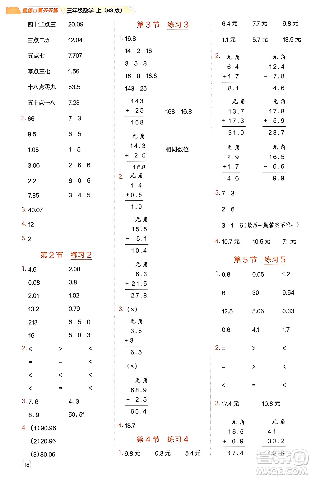 安徽教育出版社2024年秋榮德基星級口算天天練三年級數(shù)學上冊北師大版答案