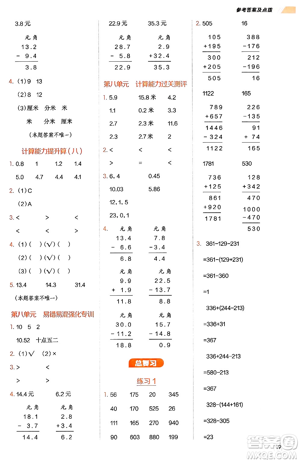 安徽教育出版社2024年秋榮德基星級口算天天練三年級數(shù)學上冊北師大版答案