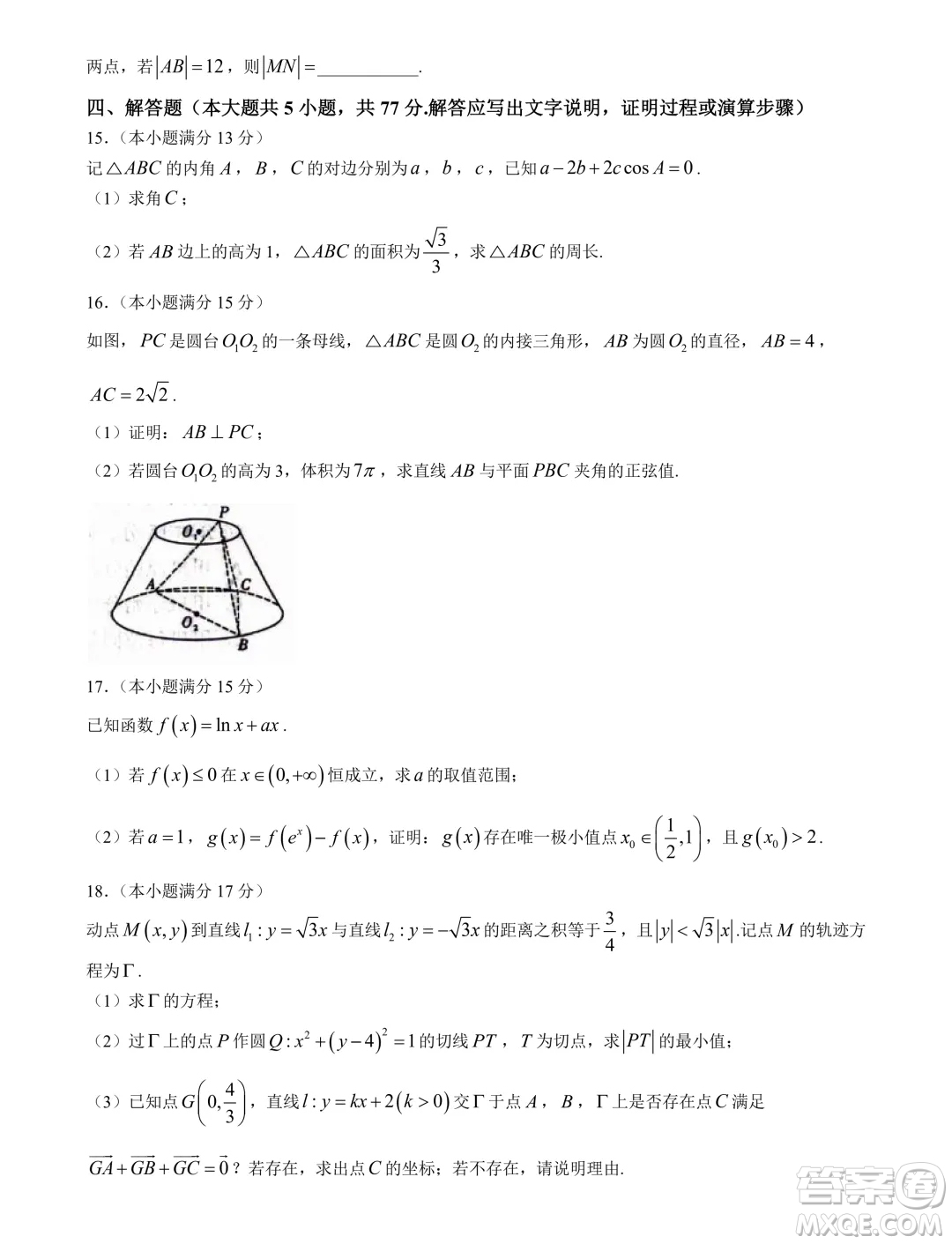 2025屆云南昆明高三上學(xué)期摸底測(cè)試數(shù)學(xué)試題答案