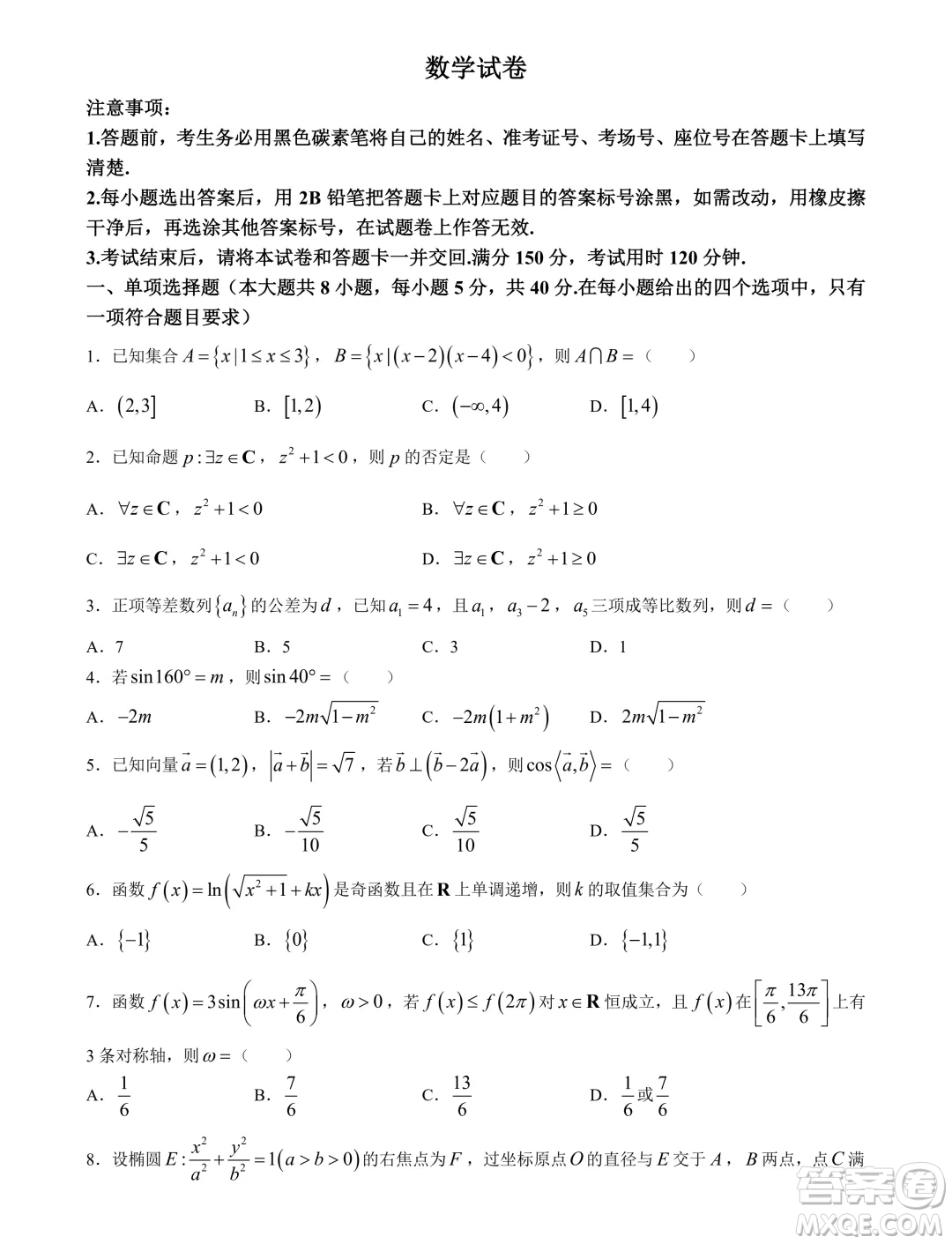 2025屆云南昆明高三上學(xué)期摸底測(cè)試數(shù)學(xué)試題答案