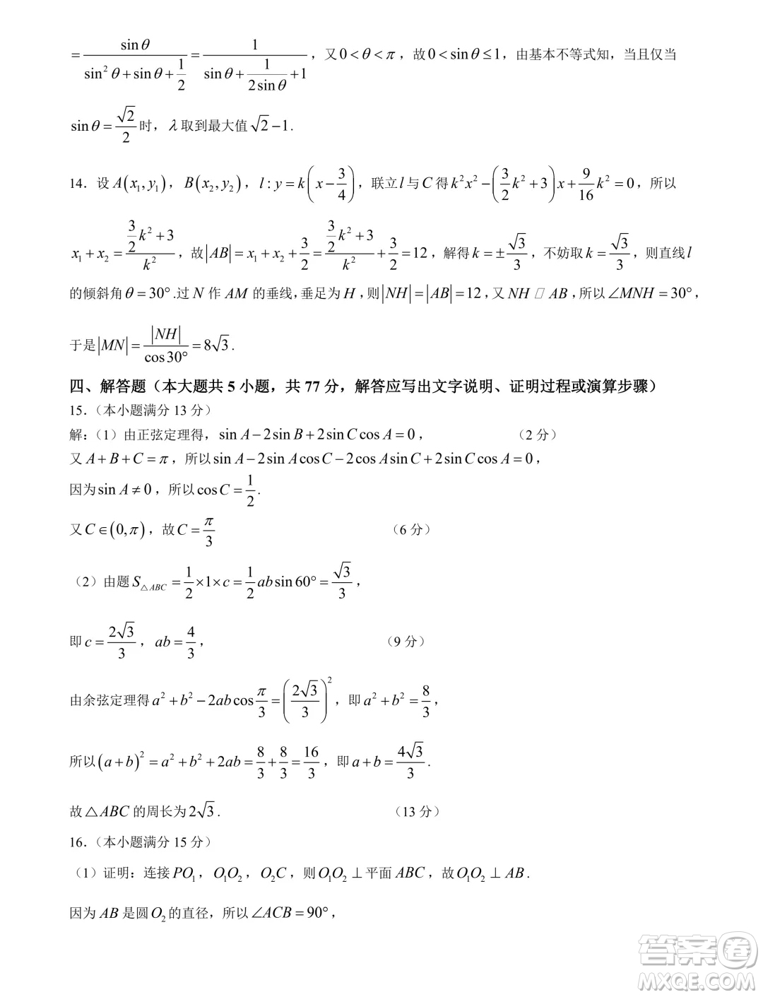 2025屆云南昆明高三上學(xué)期摸底測(cè)試數(shù)學(xué)試題答案