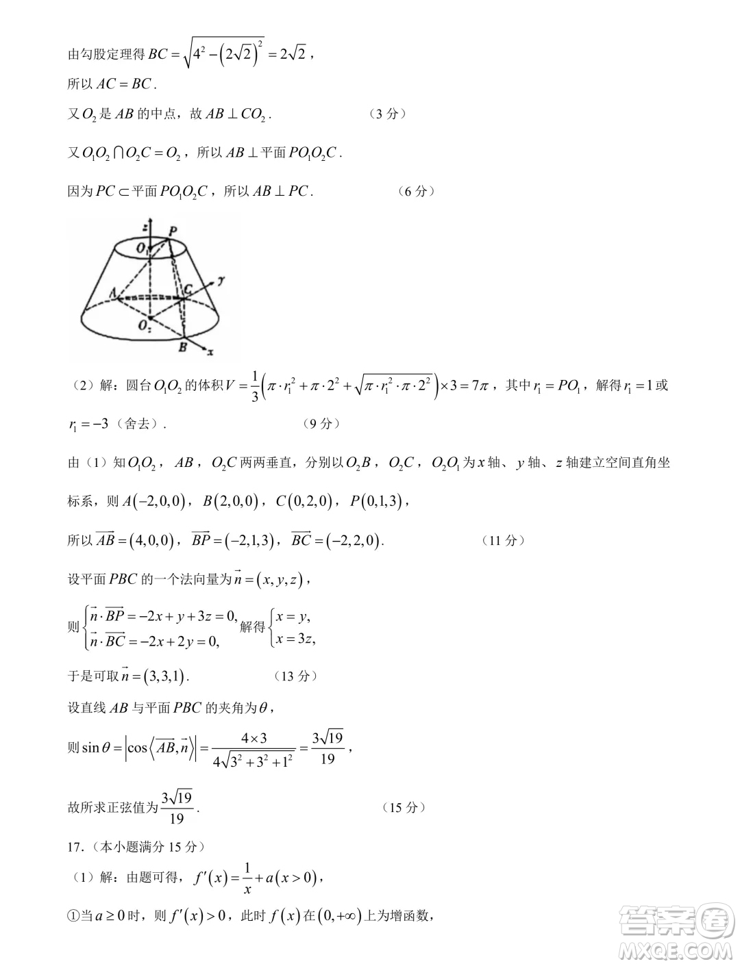 2025屆云南昆明高三上學(xué)期摸底測(cè)試數(shù)學(xué)試題答案