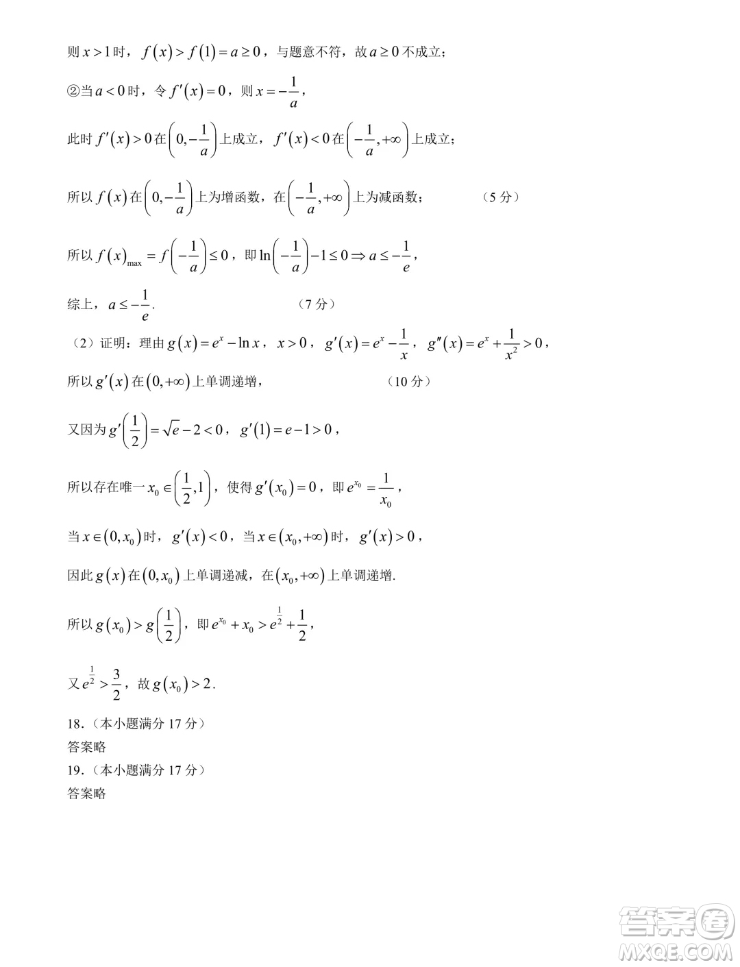 2025屆云南昆明高三上學(xué)期摸底測(cè)試數(shù)學(xué)試題答案