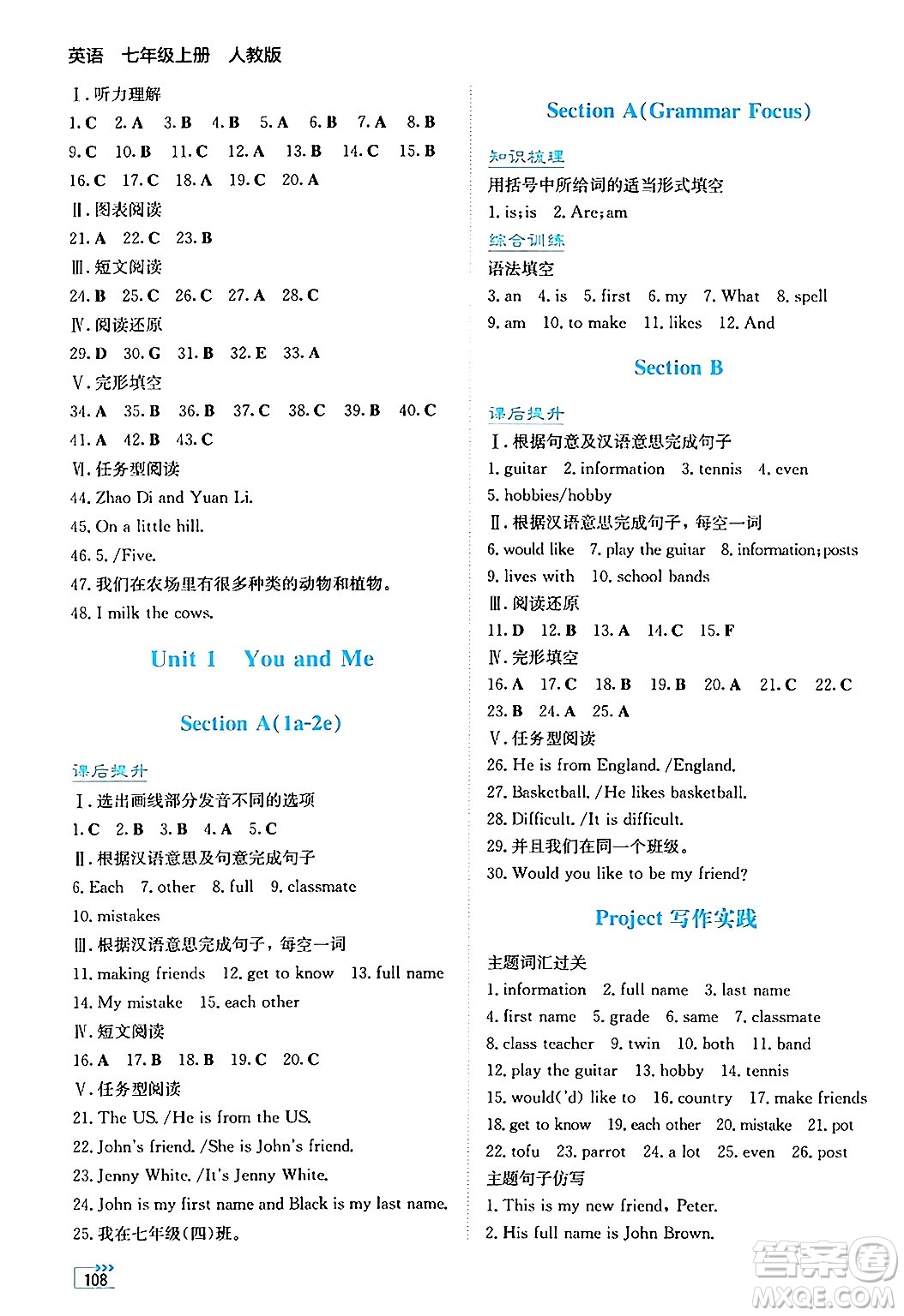 湖南教育出版社2024年秋學(xué)法大視野七年級(jí)英語(yǔ)上冊(cè)人教版答案