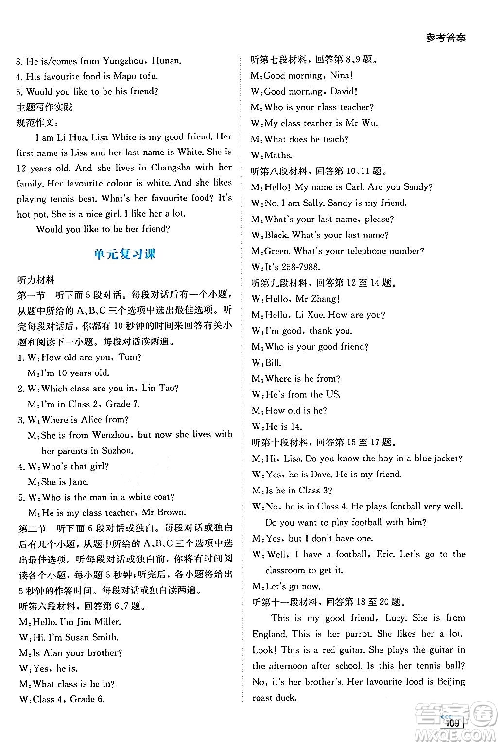 湖南教育出版社2024年秋學(xué)法大視野七年級(jí)英語(yǔ)上冊(cè)人教版答案