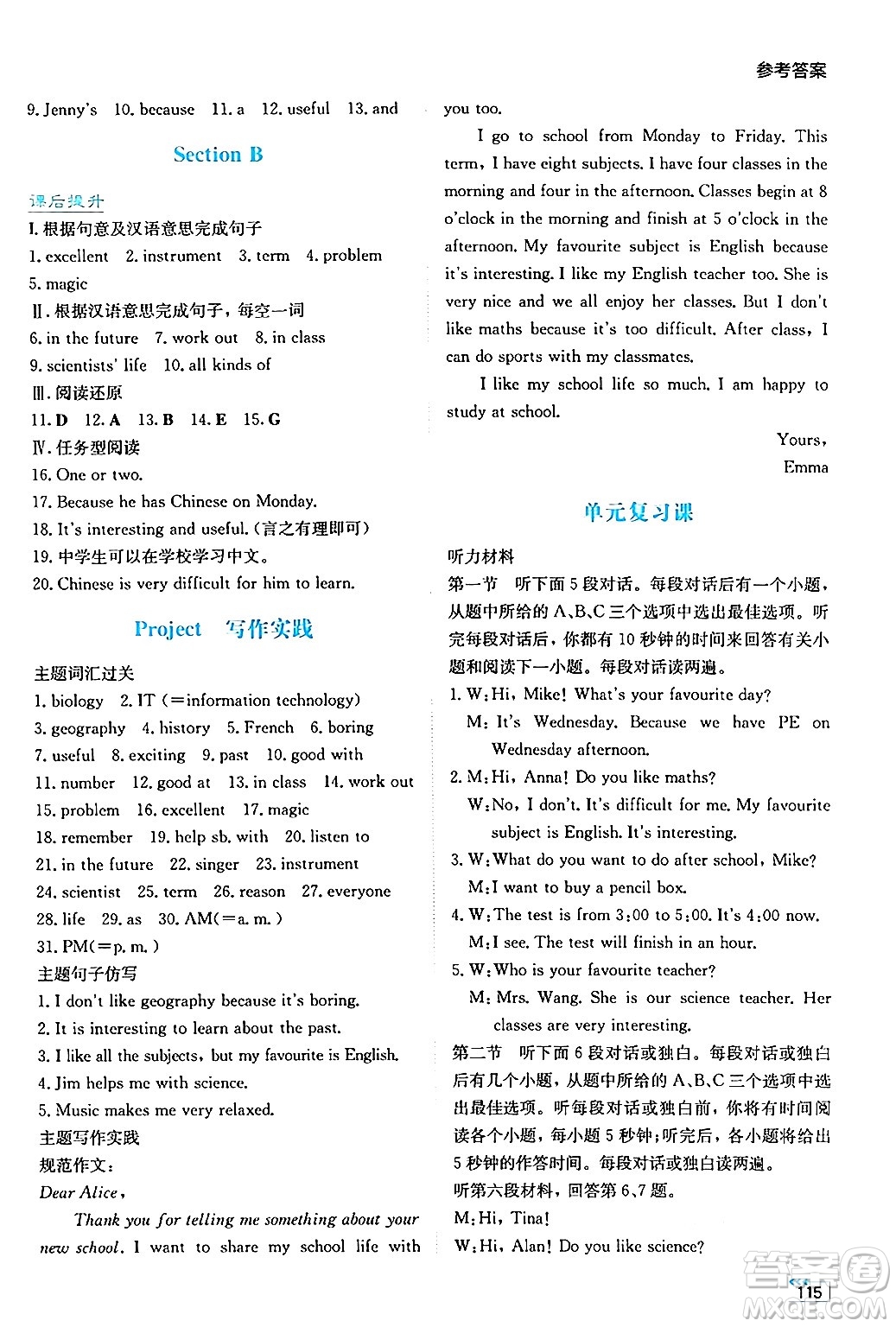 湖南教育出版社2024年秋學(xué)法大視野七年級(jí)英語(yǔ)上冊(cè)人教版答案