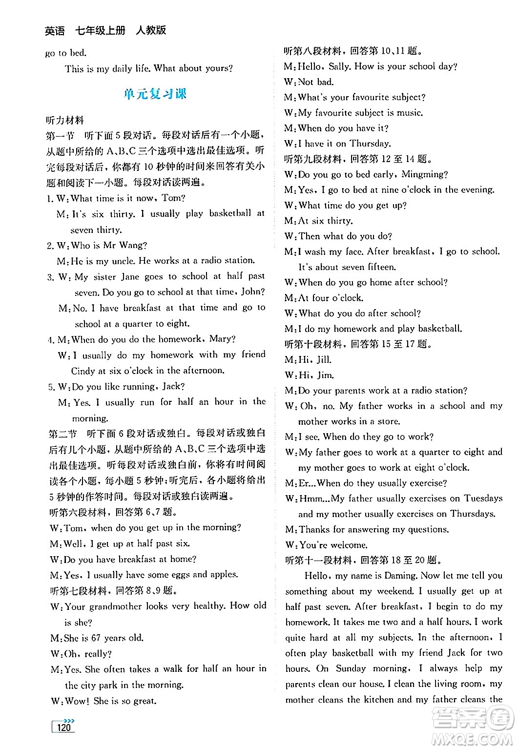 湖南教育出版社2024年秋學(xué)法大視野七年級(jí)英語(yǔ)上冊(cè)人教版答案