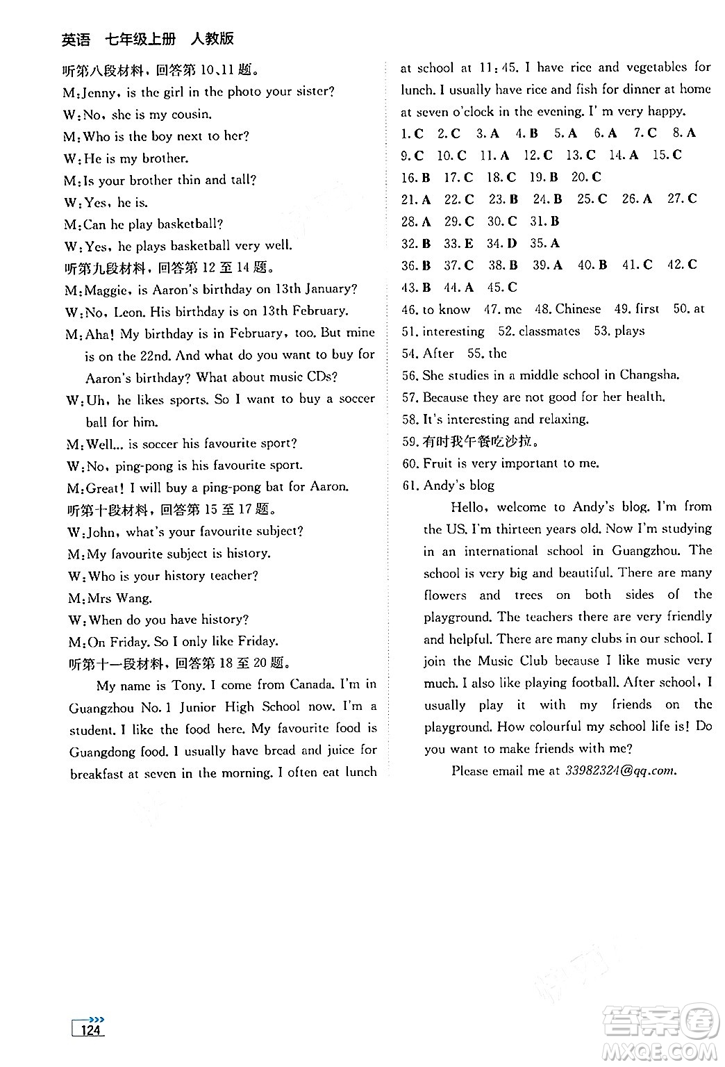 湖南教育出版社2024年秋學(xué)法大視野七年級(jí)英語(yǔ)上冊(cè)人教版答案