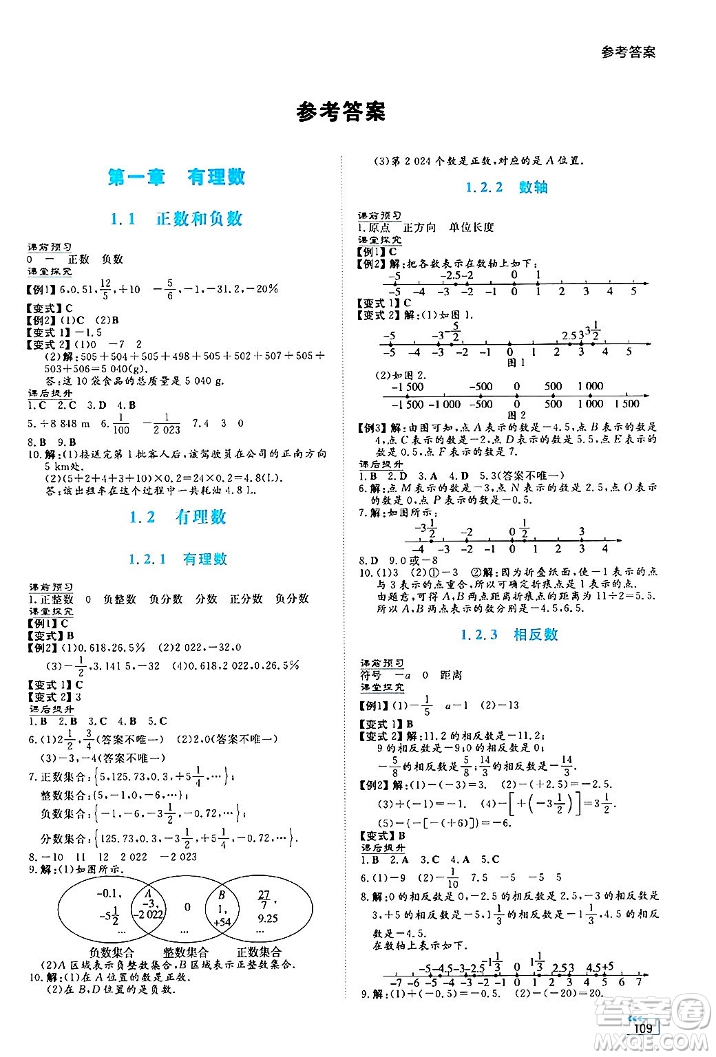 湖南教育出版社2024年秋學(xué)法大視野七年級(jí)數(shù)學(xué)上冊(cè)人教版答案