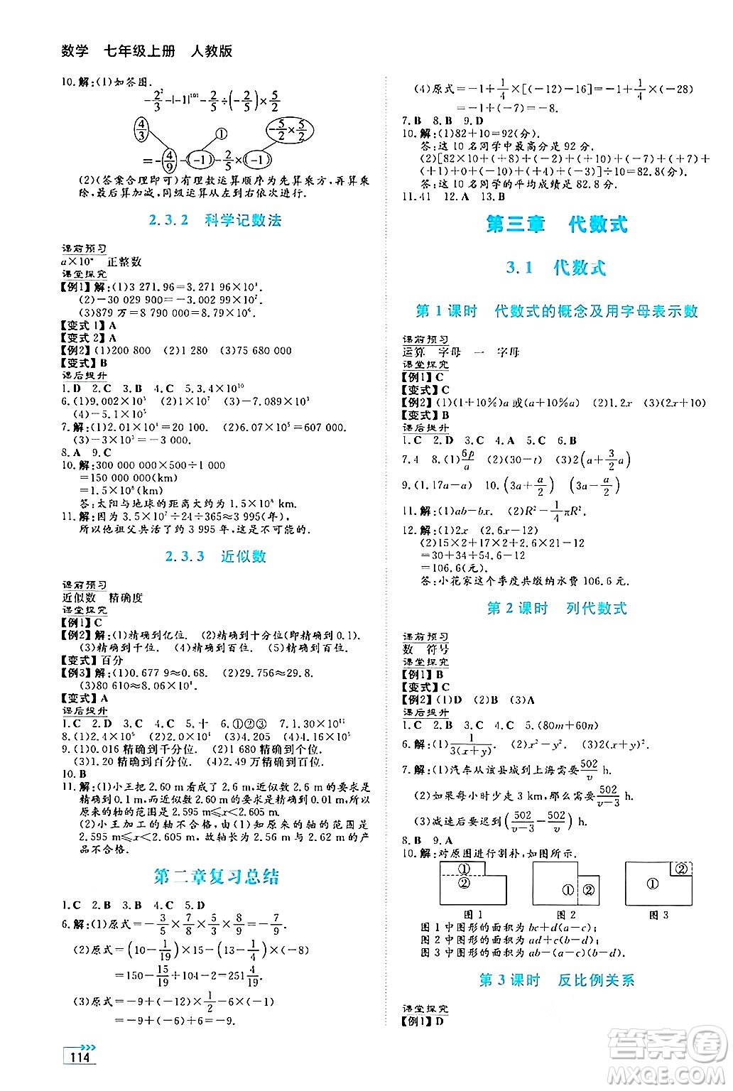 湖南教育出版社2024年秋學(xué)法大視野七年級(jí)數(shù)學(xué)上冊(cè)人教版答案