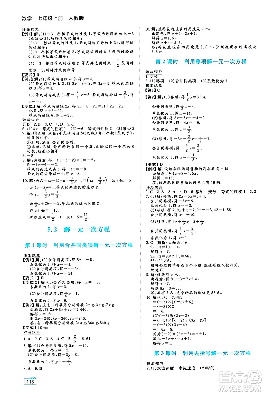 湖南教育出版社2024年秋學(xué)法大視野七年級(jí)數(shù)學(xué)上冊(cè)人教版答案