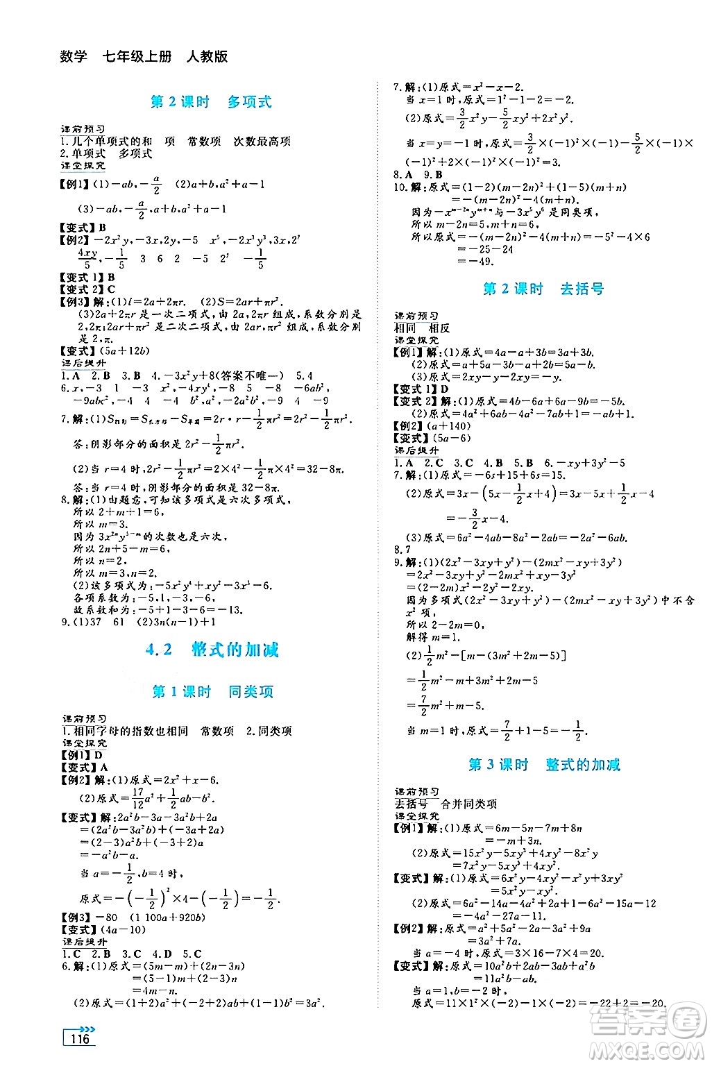 湖南教育出版社2024年秋學(xué)法大視野七年級(jí)數(shù)學(xué)上冊(cè)人教版答案