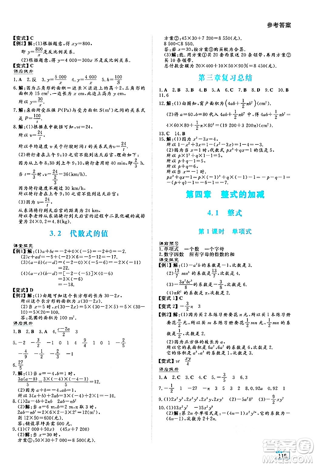 湖南教育出版社2024年秋學(xué)法大視野七年級(jí)數(shù)學(xué)上冊(cè)人教版答案